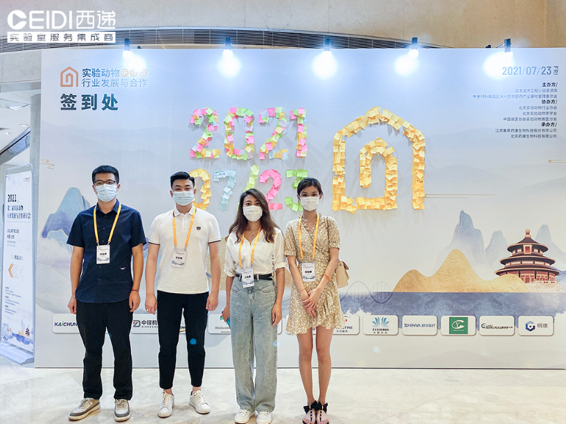 全新賦能 共創發展  CEIDI西遞受邀參加第二屆實驗動物行業發展與合作研討會